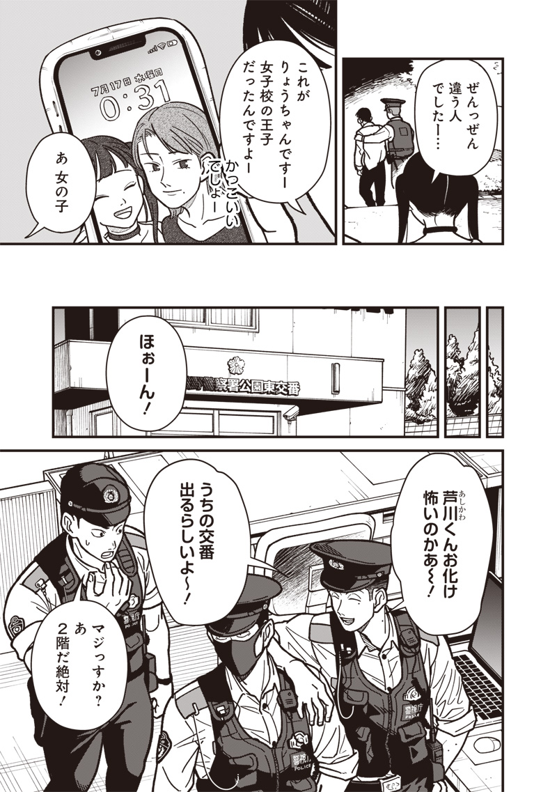 怪しいおまわりさん 13話 - Page 13