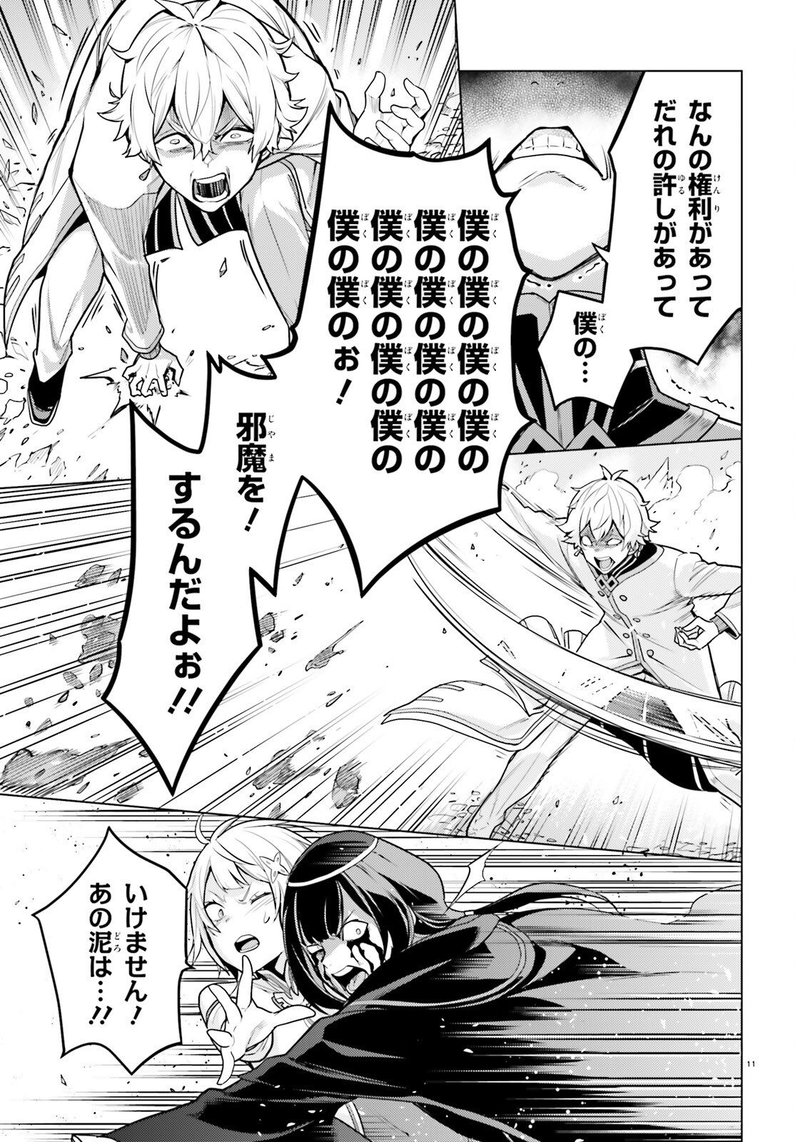Reゼロから始める異世界生活 第四章 聖域と強欲の魔女 60話 - Page 11