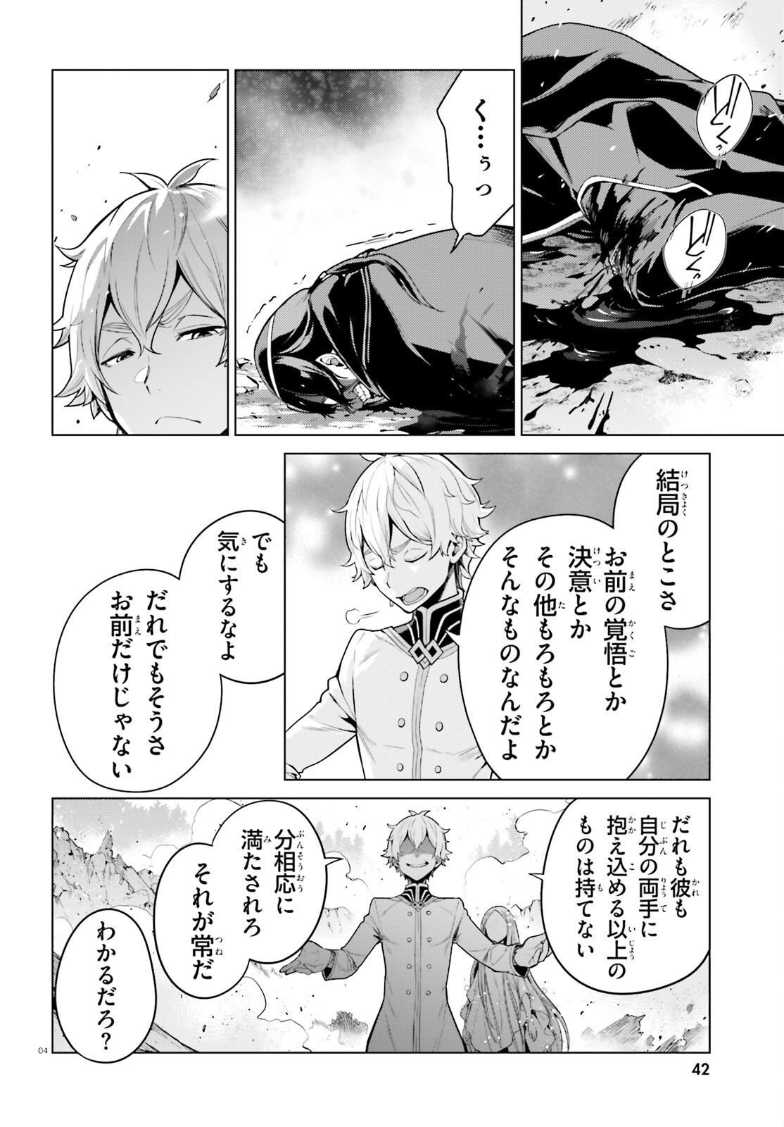 Reゼロから始める異世界生活 第四章 聖域と強欲の魔女 60話 - Page 4