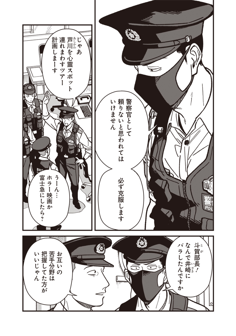 怪しいおまわりさん 13話 - Page 14