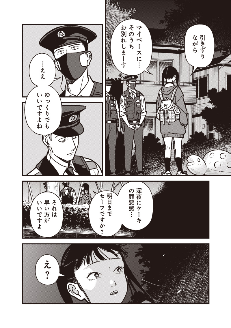怪しいおまわりさん 13話 - Page 10