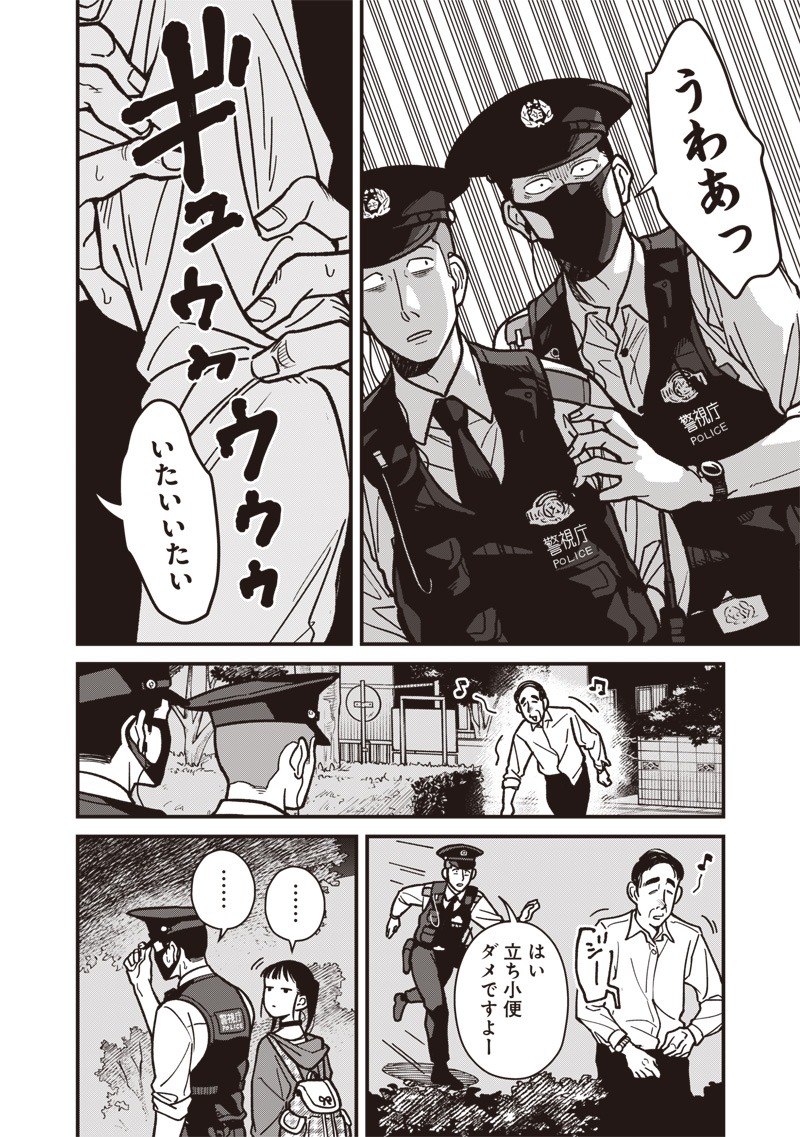 怪しいおまわりさん 13話 - Page 12