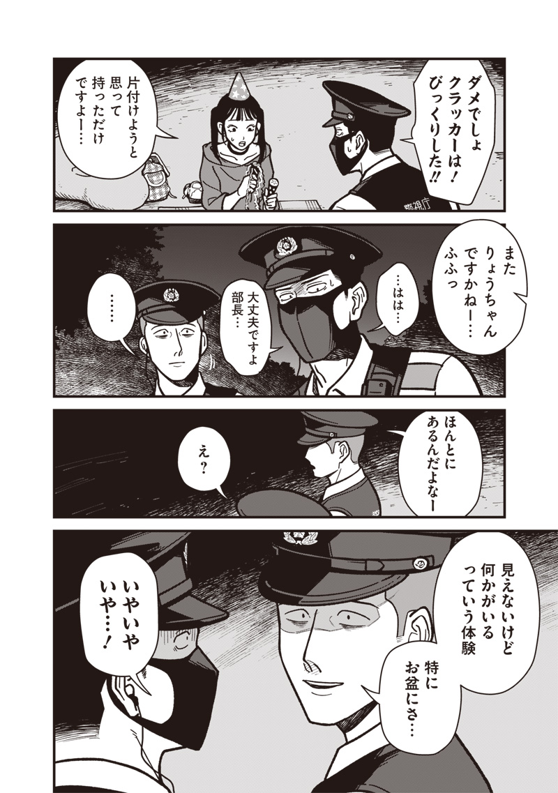 怪しいおまわりさん 13話 - Page 8
