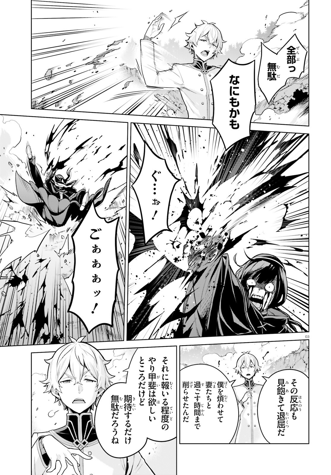 Reゼロから始める異世界生活 第四章 聖域と強欲の魔女 60話 - Page 3