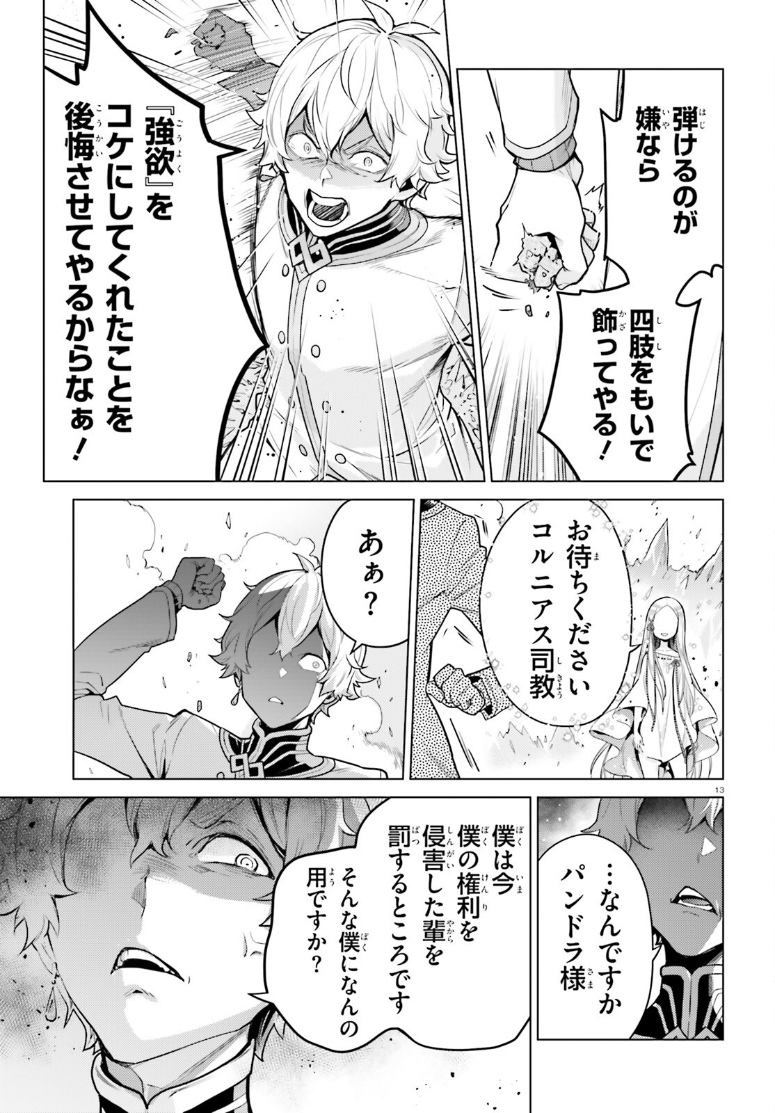 Reゼロから始める異世界生活 第四章 聖域と強欲の魔女 60話 - Page 13
