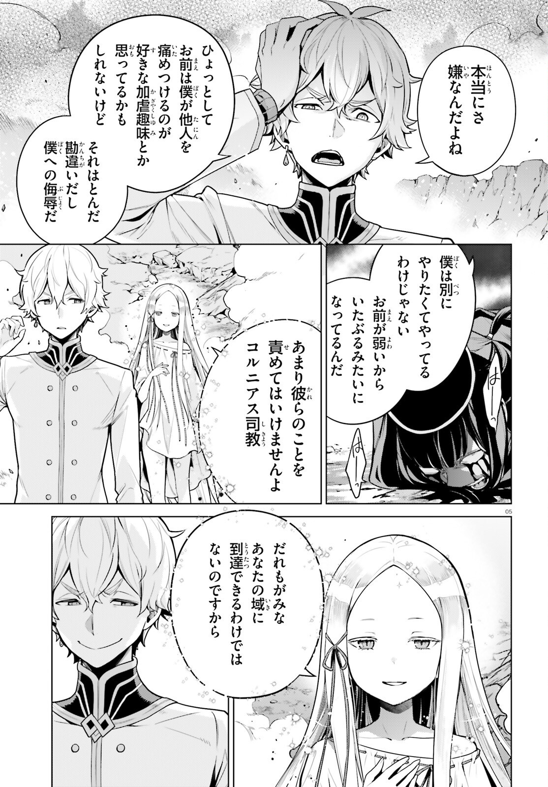 Reゼロから始める異世界生活 第四章 聖域と強欲の魔女 60話 - Page 5