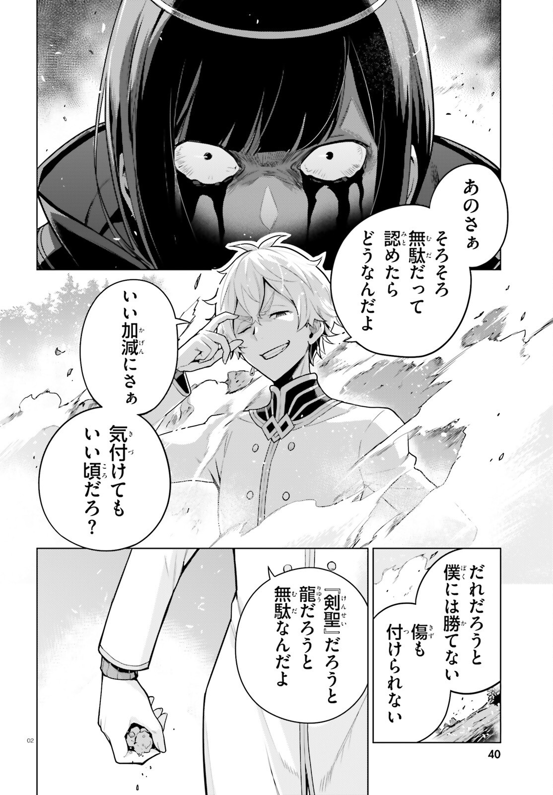 Reゼロから始める異世界生活 第四章 聖域と強欲の魔女 60話 - Page 2