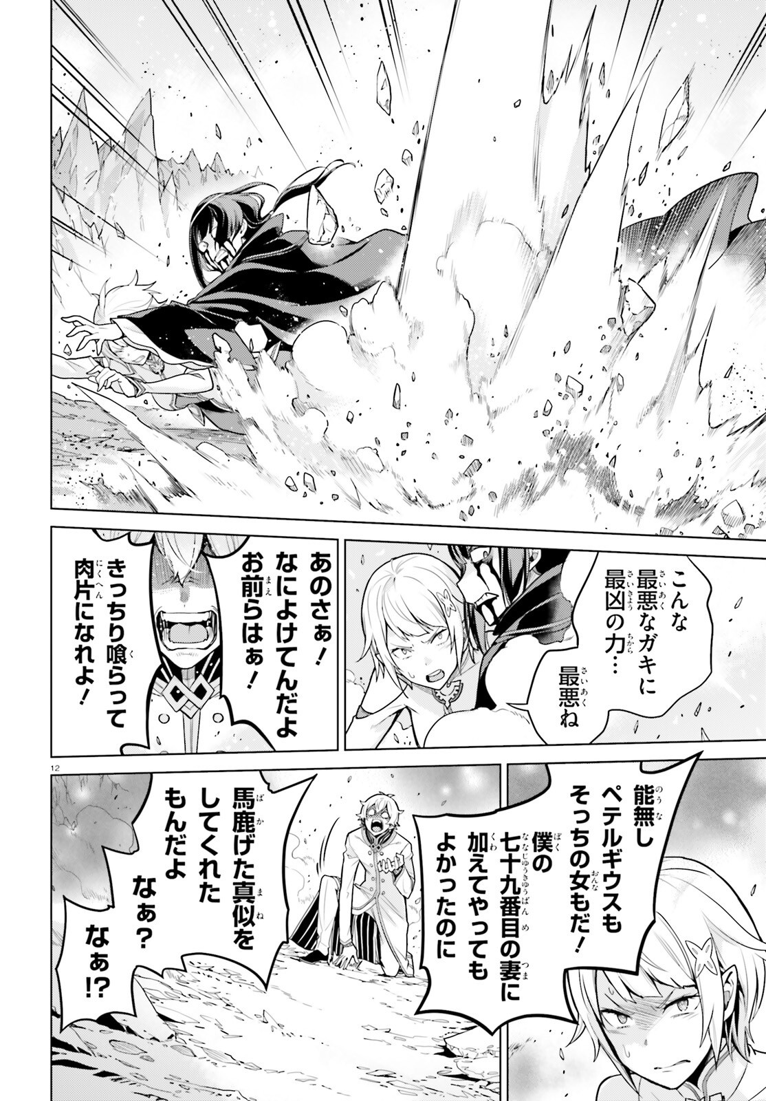 Reゼロから始める異世界生活 第四章 聖域と強欲の魔女 60話 - Page 12