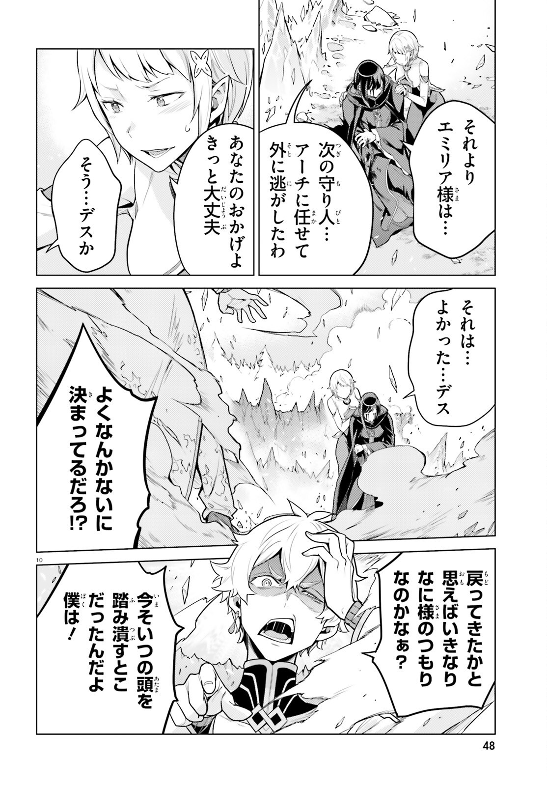 Reゼロから始める異世界生活 第四章 聖域と強欲の魔女 60話 - Page 10