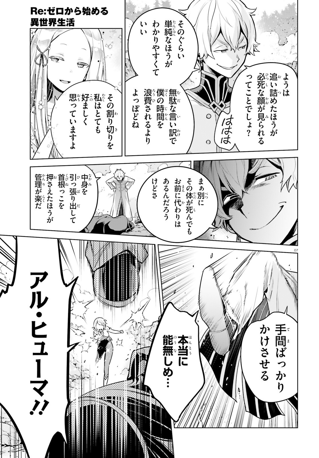 Reゼロから始める異世界生活 第四章 聖域と強欲の魔女 60話 - Page 7