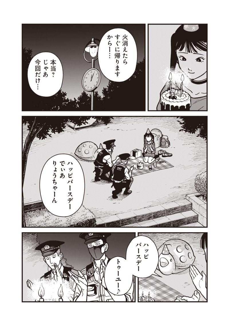 怪しいおまわりさん 13話 - Page 6