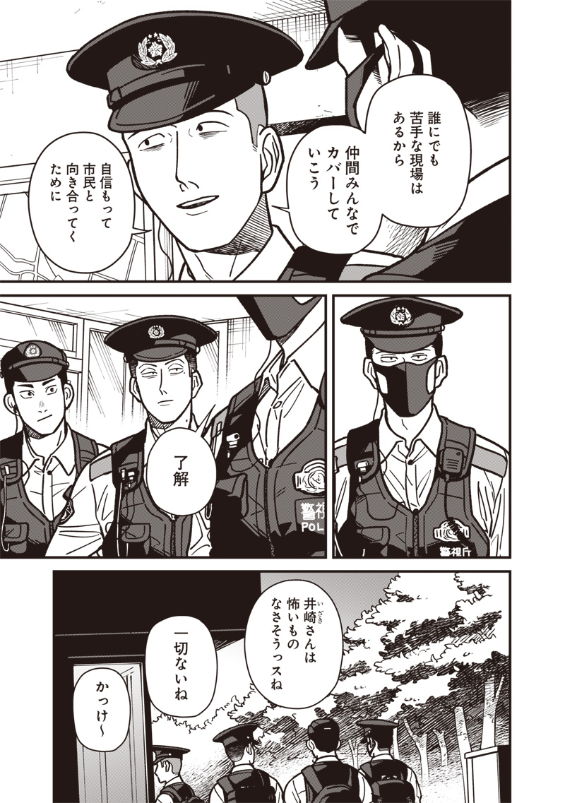 怪しいおまわりさん 13話 - Page 15