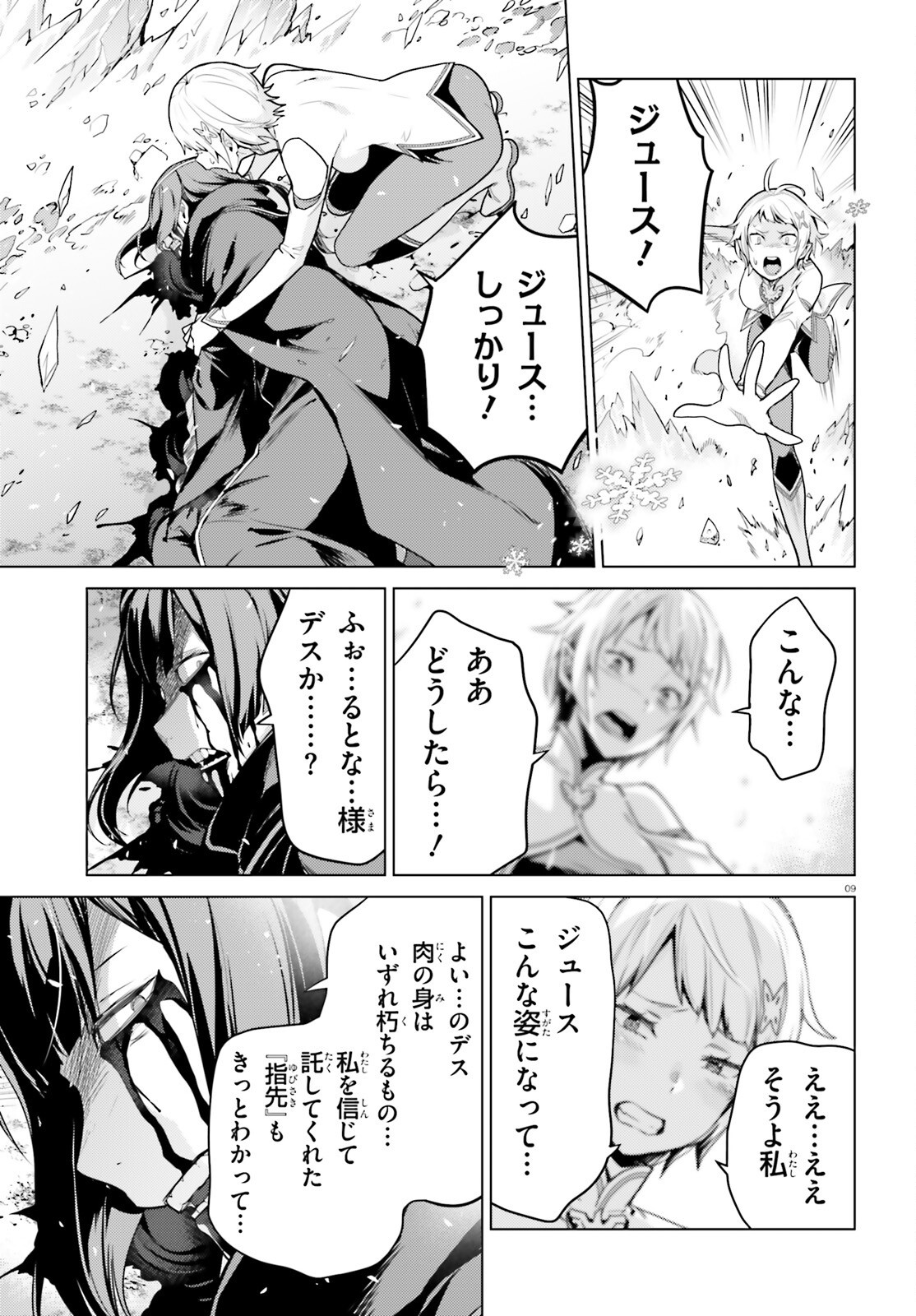 Reゼロから始める異世界生活 第四章 聖域と強欲の魔女 60話 - Page 9