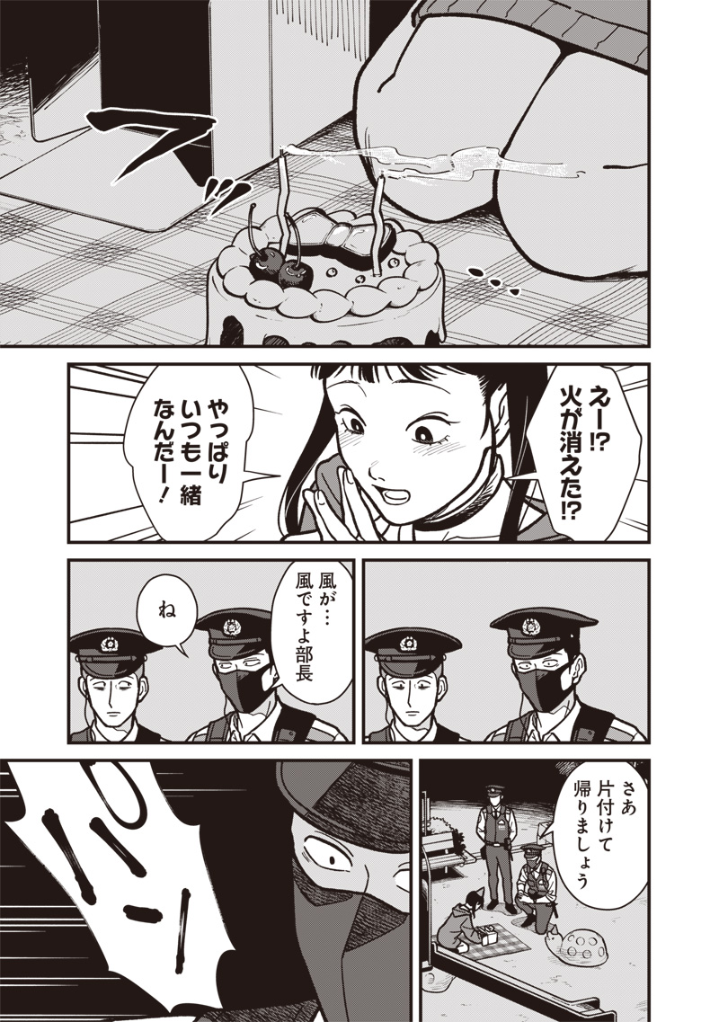 怪しいおまわりさん 13話 - Page 7