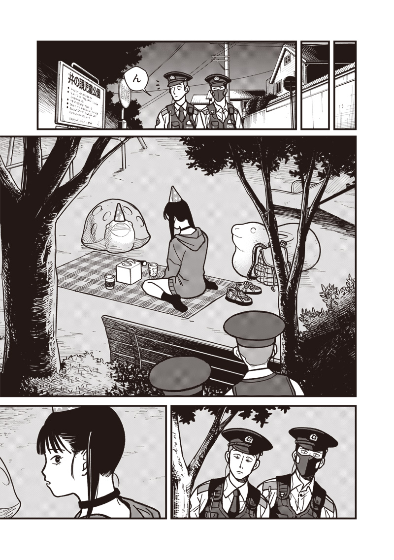 怪しいおまわりさん 13話 - Page 3