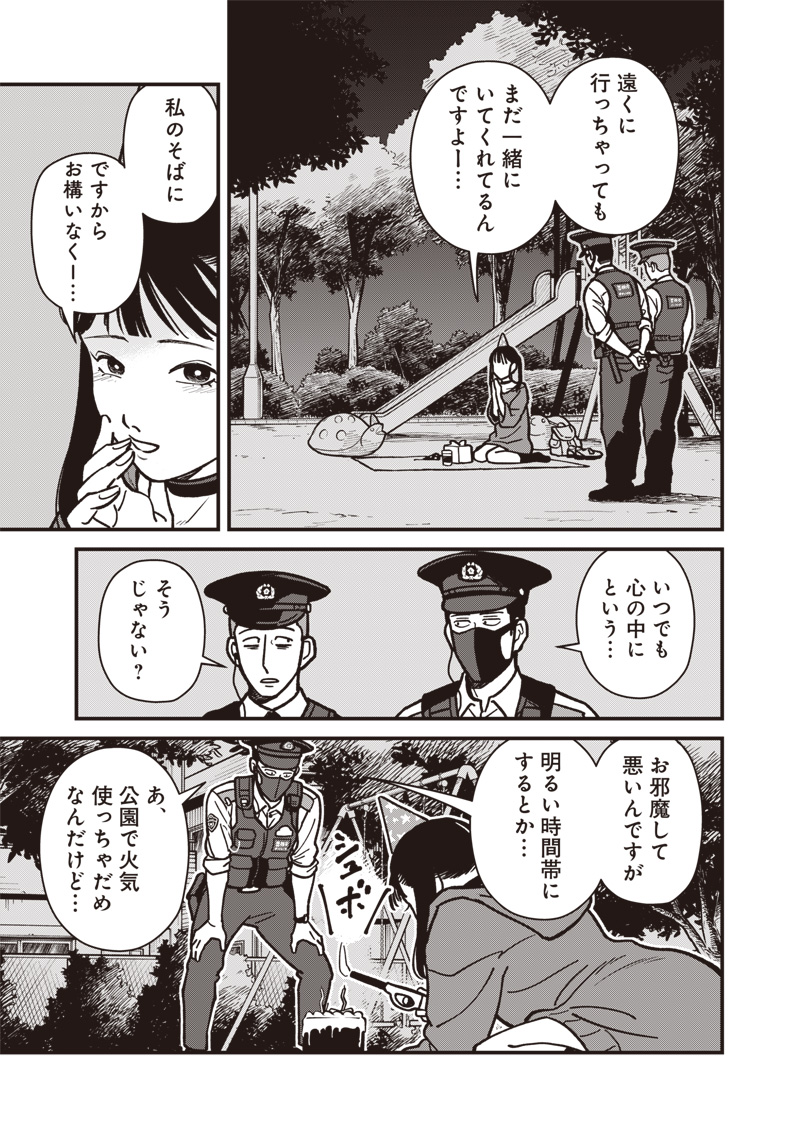 怪しいおまわりさん 13話 - Page 5