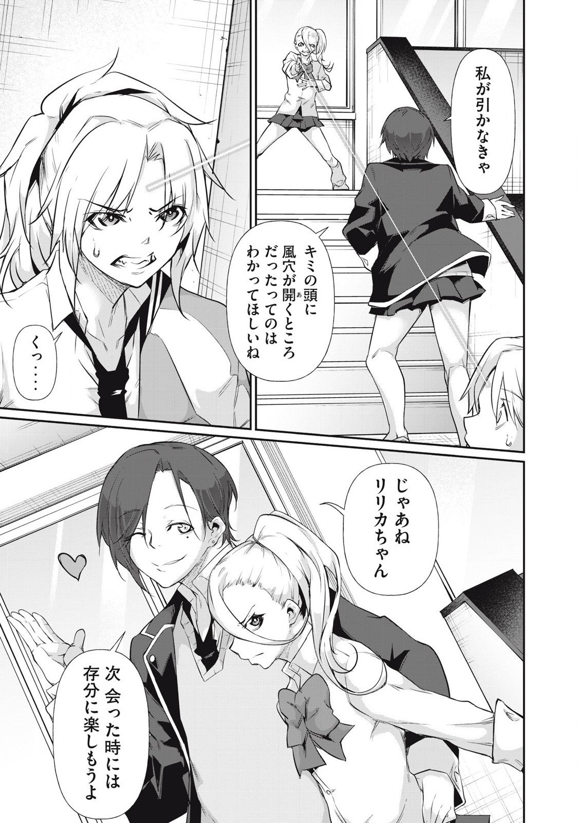HACKING GHOST〜カラダにしか価値のない学園〜 14話 - Page 13