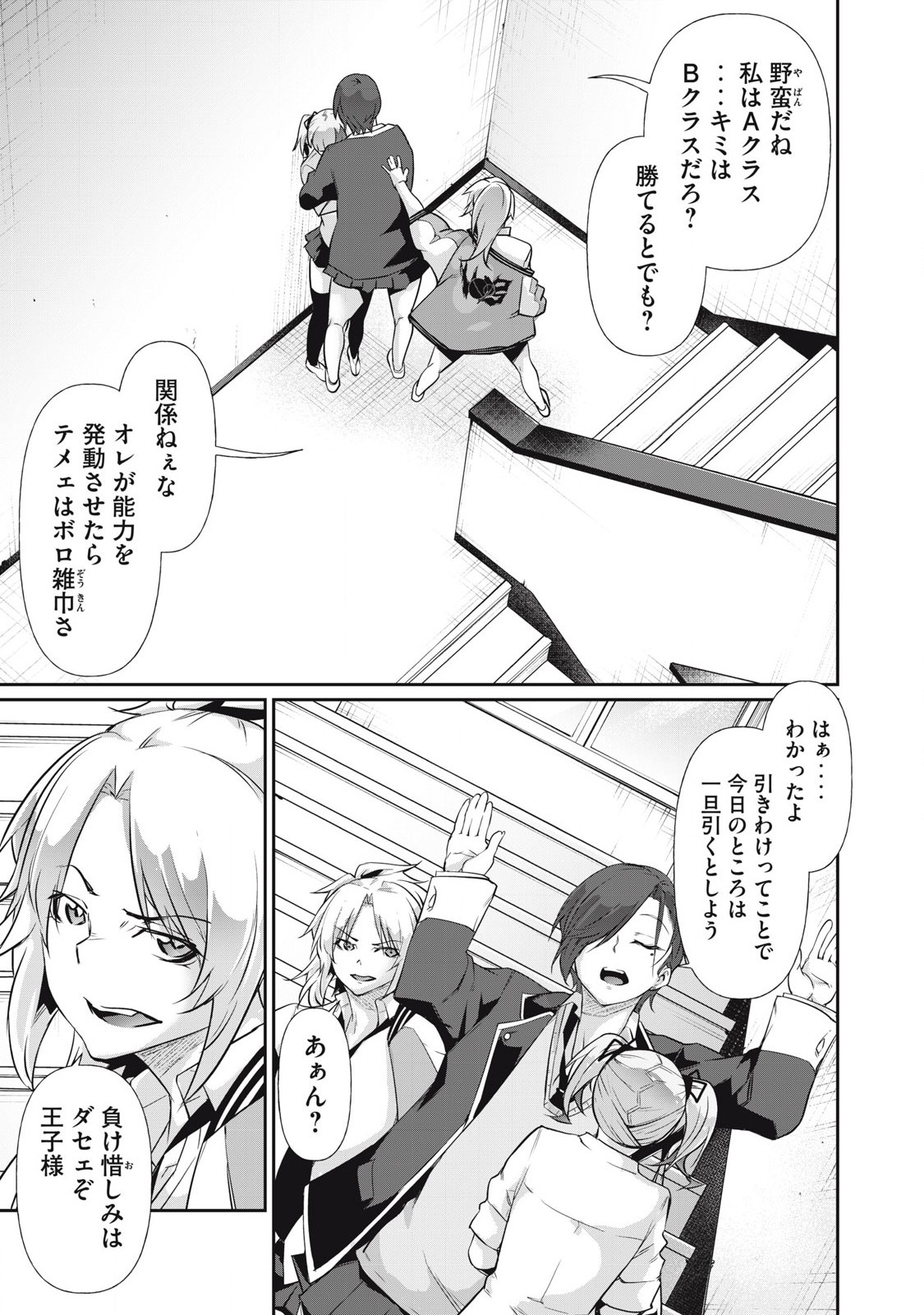 HACKING GHOST〜カラダにしか価値のない学園〜 14話 - Page 11