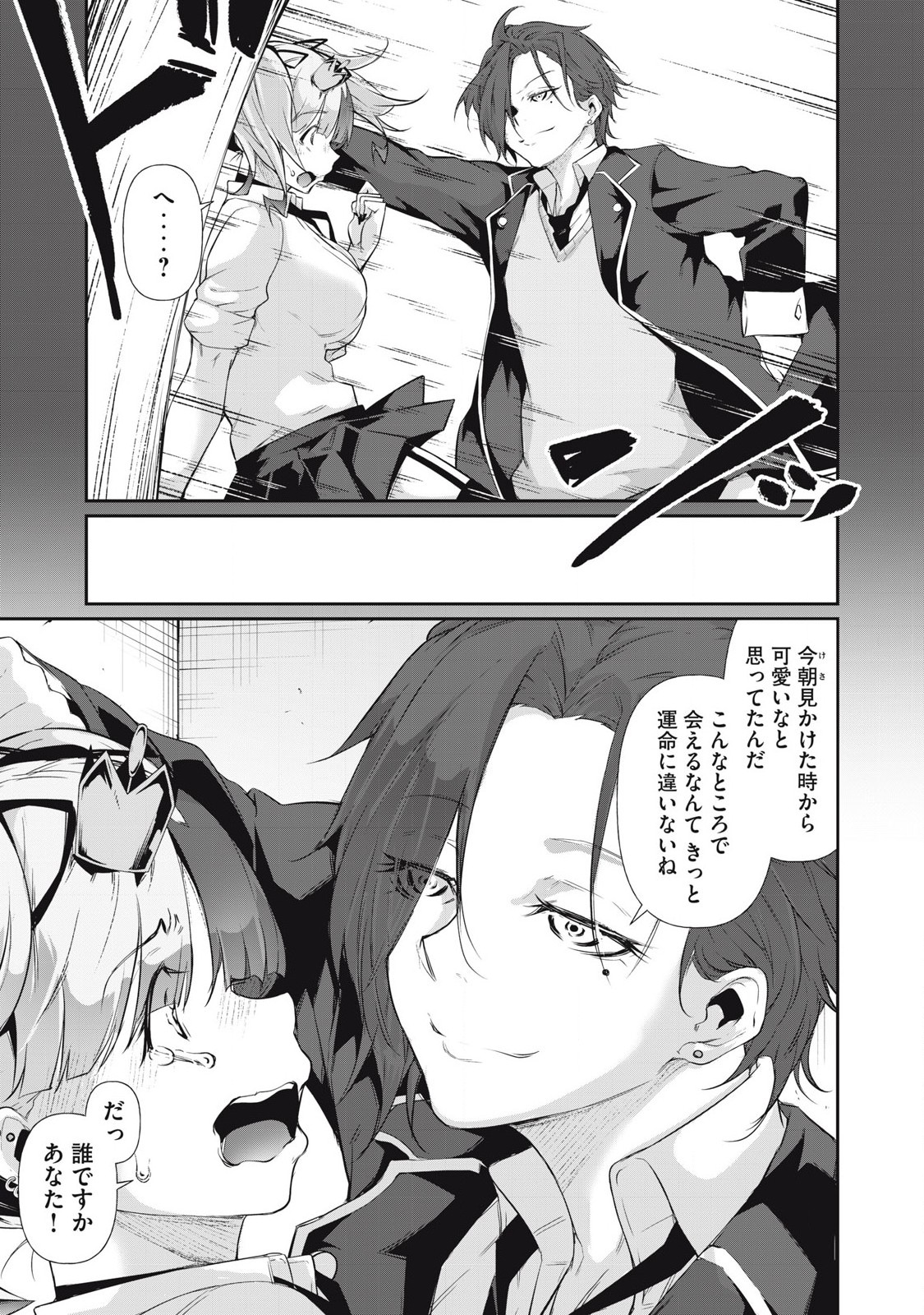 HACKING GHOST〜カラダにしか価値のない学園〜 14話 - Page 5