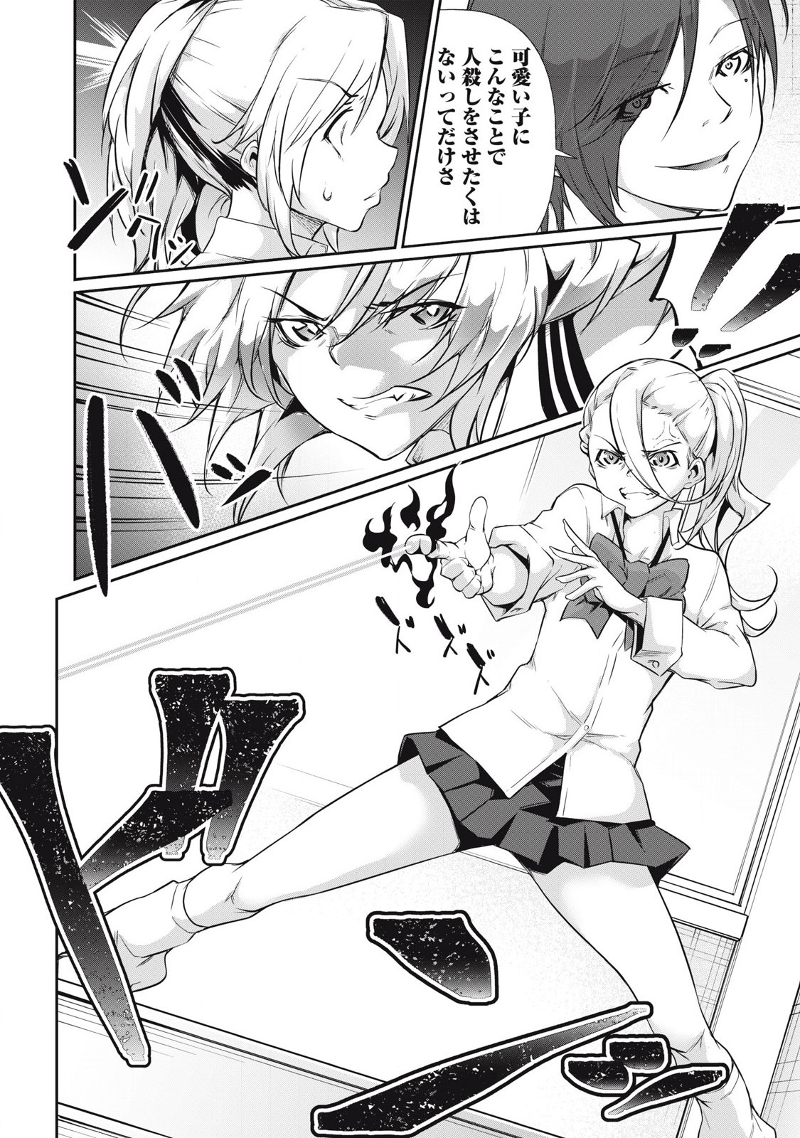 HACKING GHOST〜カラダにしか価値のない学園〜 14話 - Page 12