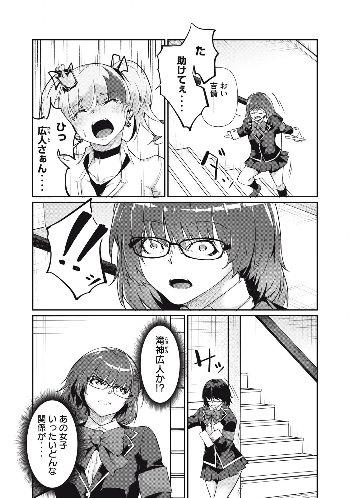 HACKING GHOST〜カラダにしか価値のない学園〜 14話 - Page 8