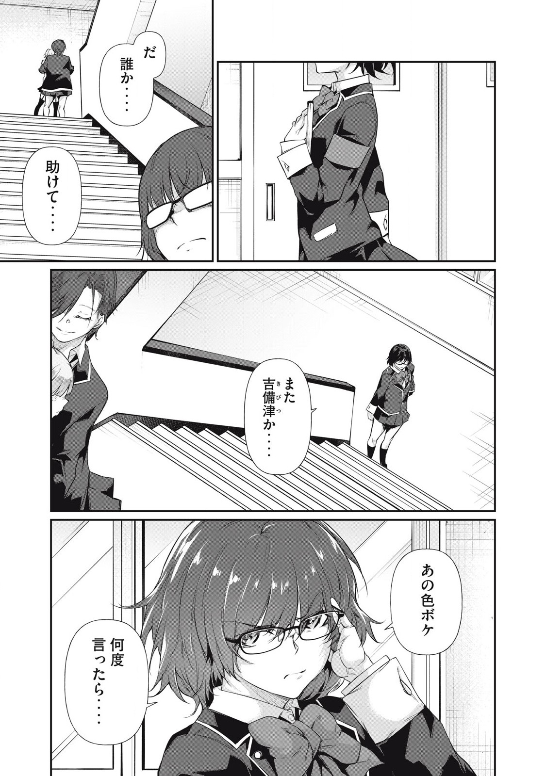 HACKING GHOST〜カラダにしか価値のない学園〜 14話 - Page 7