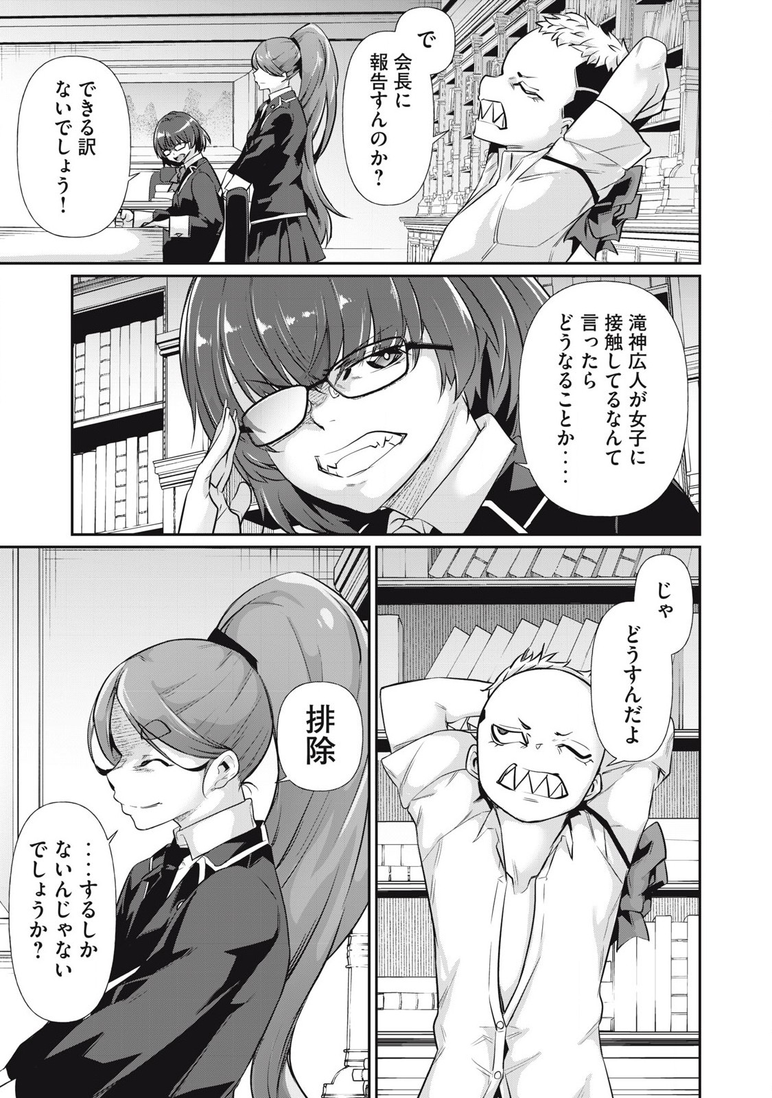 HACKING GHOST〜カラダにしか価値のない学園〜 14話 - Page 15