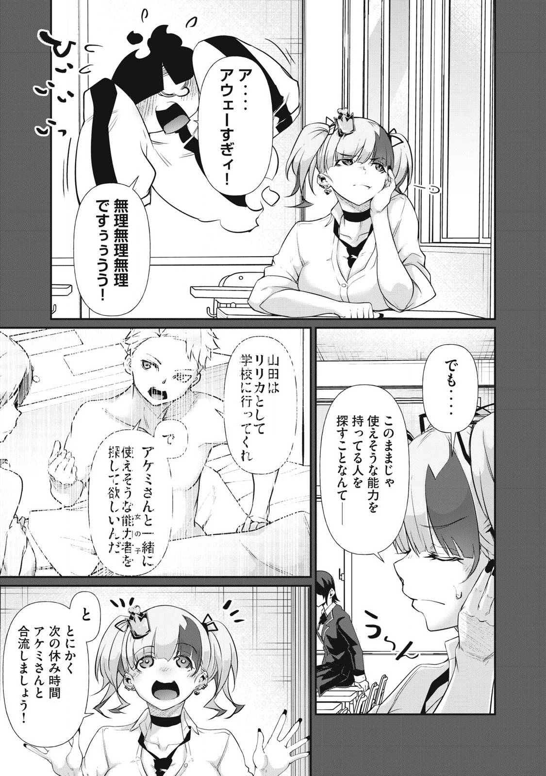 HACKING GHOST〜カラダにしか価値のない学園〜 14話 - Page 3