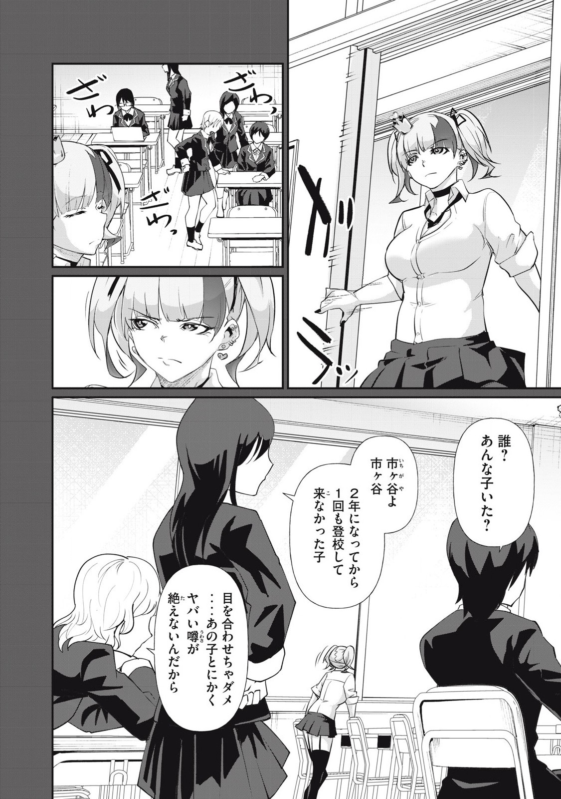 HACKING GHOST〜カラダにしか価値のない学園〜 14話 - Page 2