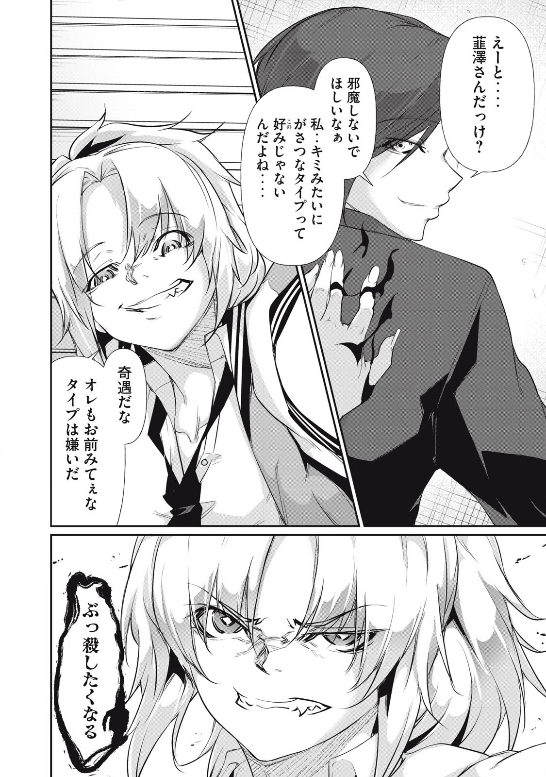 HACKING GHOST〜カラダにしか価値のない学園〜 14話 - Page 10