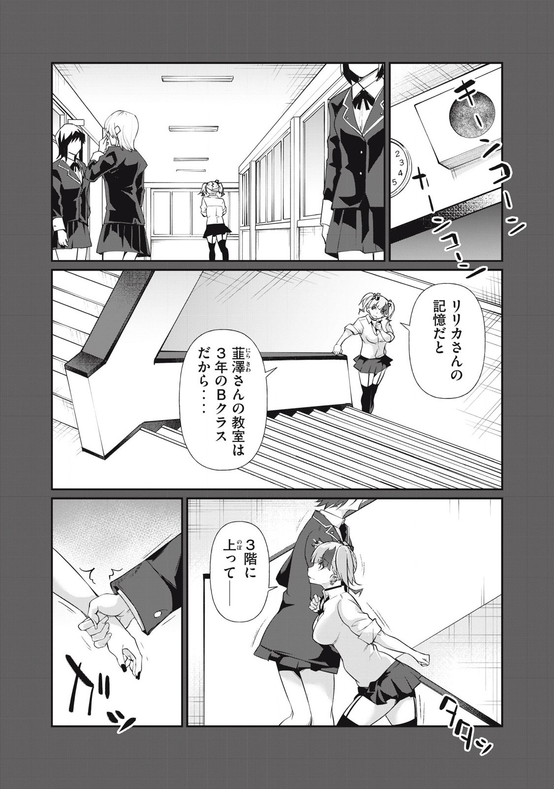 HACKING GHOST〜カラダにしか価値のない学園〜 14話 - Page 4