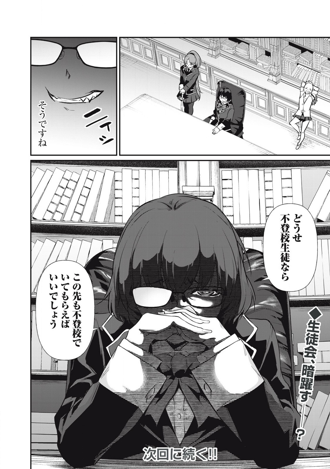 HACKING GHOST〜カラダにしか価値のない学園〜 14話 - Page 16