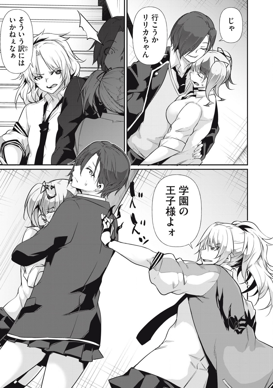 HACKING GHOST〜カラダにしか価値のない学園〜 14話 - Page 9