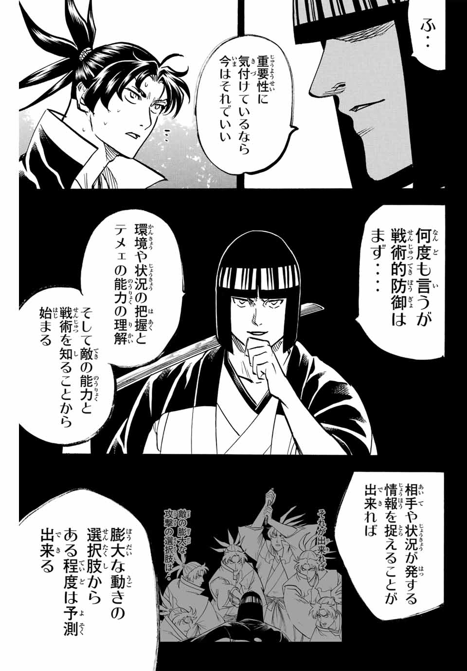 我間乱 ―修羅― 第302話 - Page 5