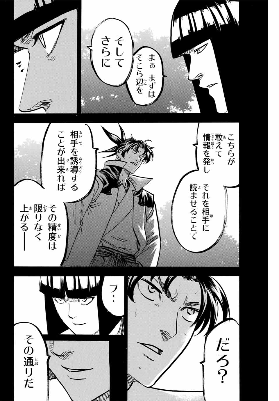 我間乱 ―修羅― 第302話 - Page 6