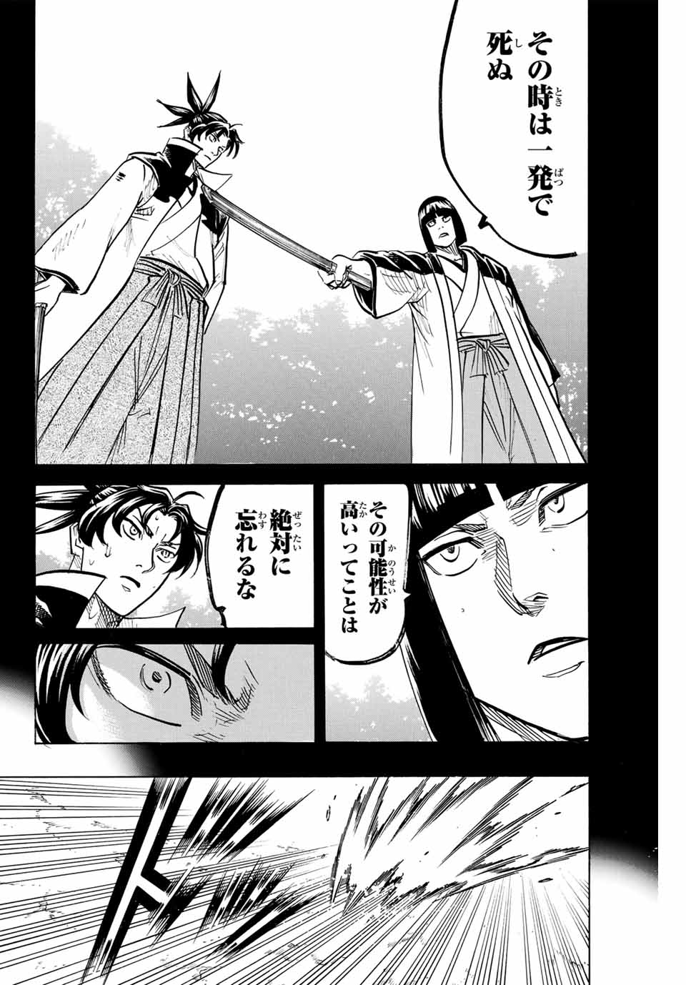 我間乱 ―修羅― 第302話 - Page 8