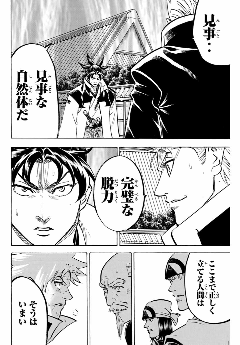 我間乱 ―修羅― 第302話 - Page 16