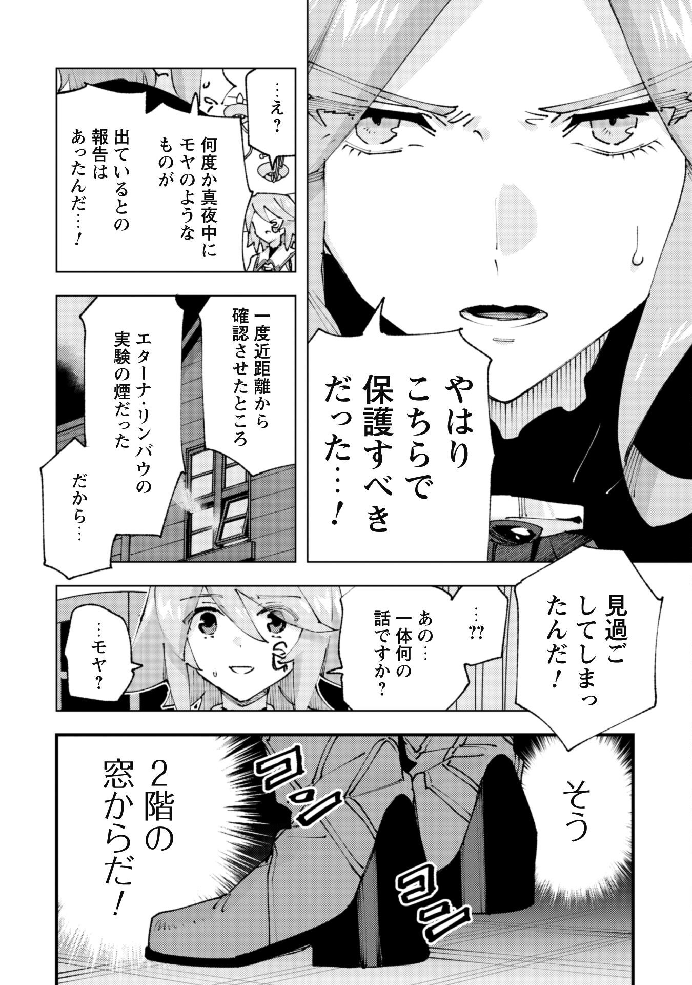 「お前ごときが魔王に勝てると思うな」と勇者パーティを追放されたので、王都で気ままに暮らしたい 第30.2話 - Page 5