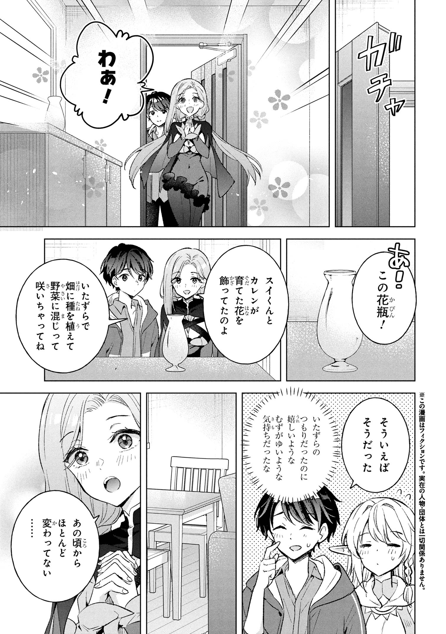 母をたずねて、異世界に。 8.2話 - Page 5