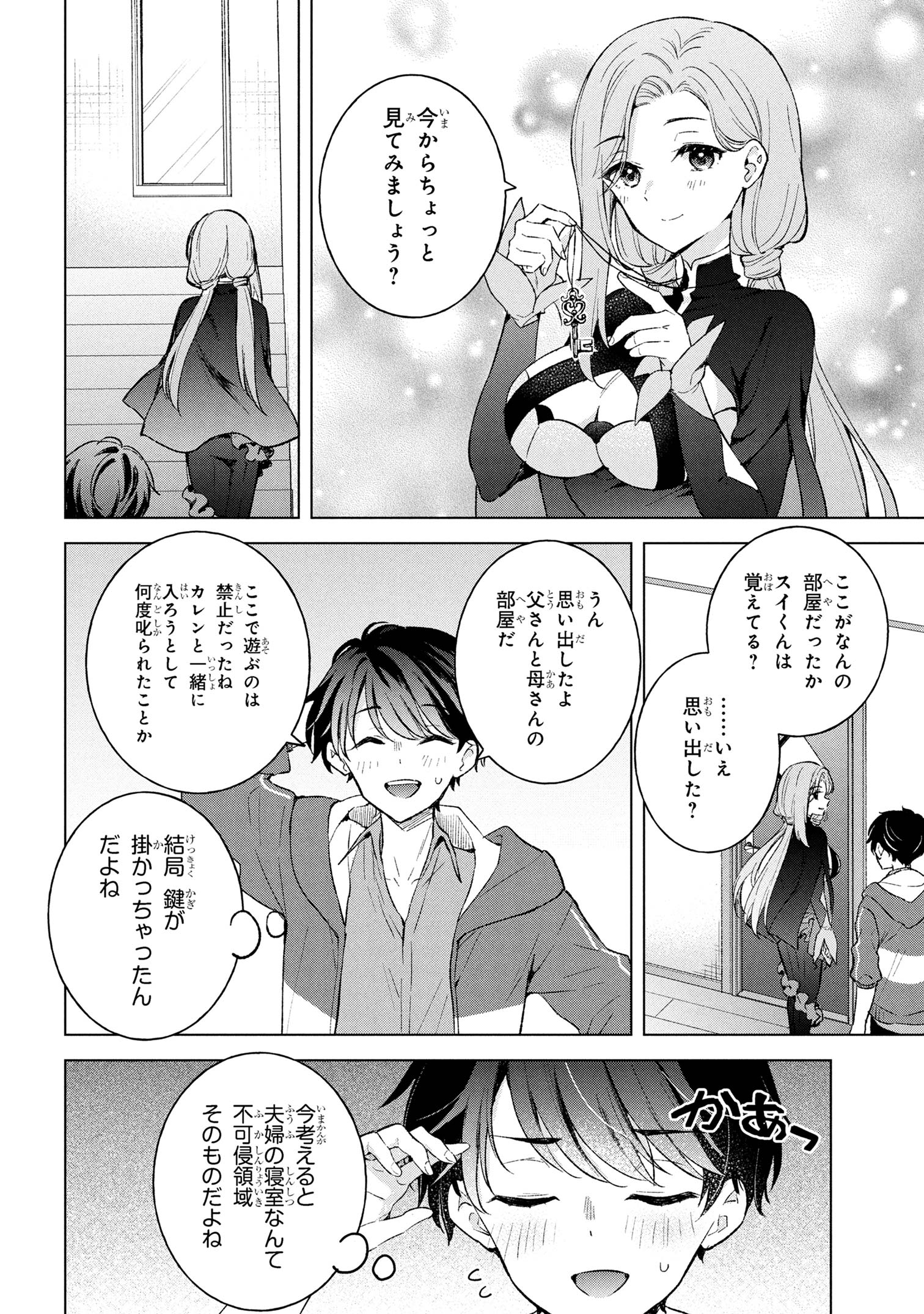 母をたずねて、異世界に。 8.2話 - Page 10