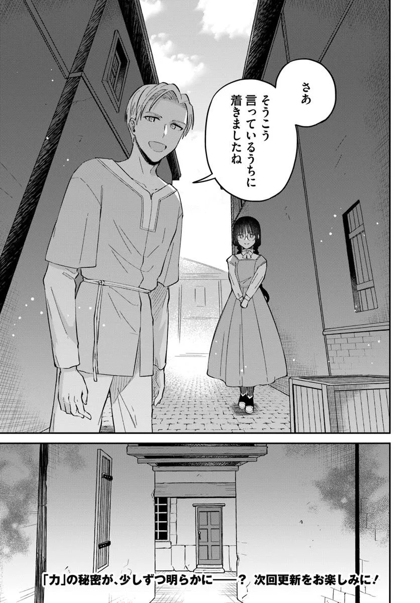 お飾り王妃になったので、こっそり働きに出ることにしました ～うさぎがいるので独り寝も寂しくありません！～ 33.4話 - Page 7