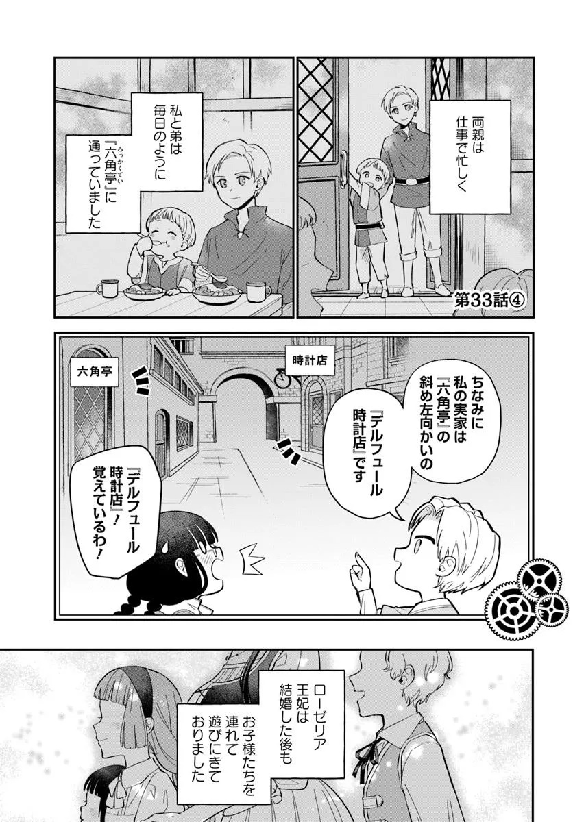 お飾り王妃になったので、こっそり働きに出ることにしました ～うさぎがいるので独り寝も寂しくありません！～ 33.4話 - Page 1