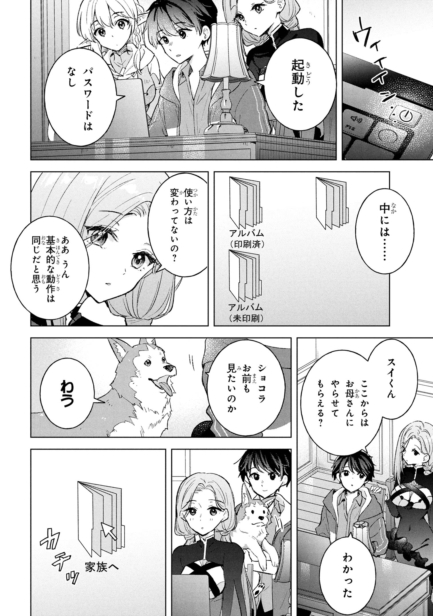 母をたずねて、異世界に。 8.2話 - Page 12
