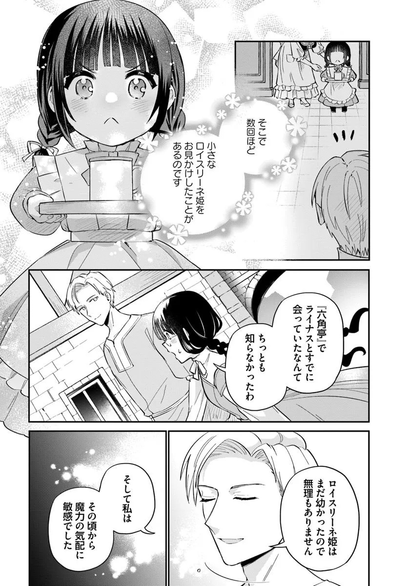 お飾り王妃になったので、こっそり働きに出ることにしました ～うさぎがいるので独り寝も寂しくありません！～ 33.4話 - Page 2