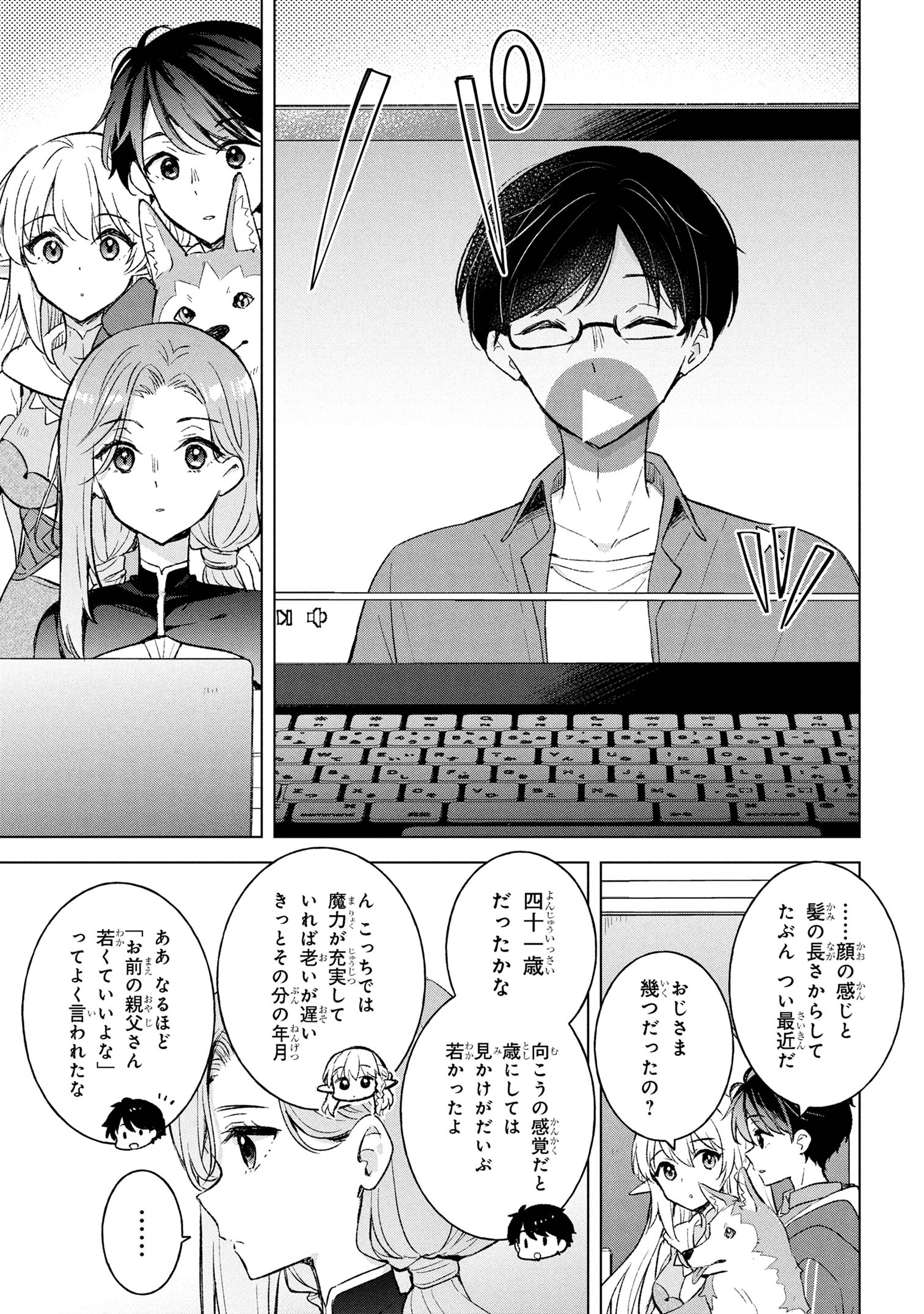 母をたずねて、異世界に。 8.2話 - Page 13