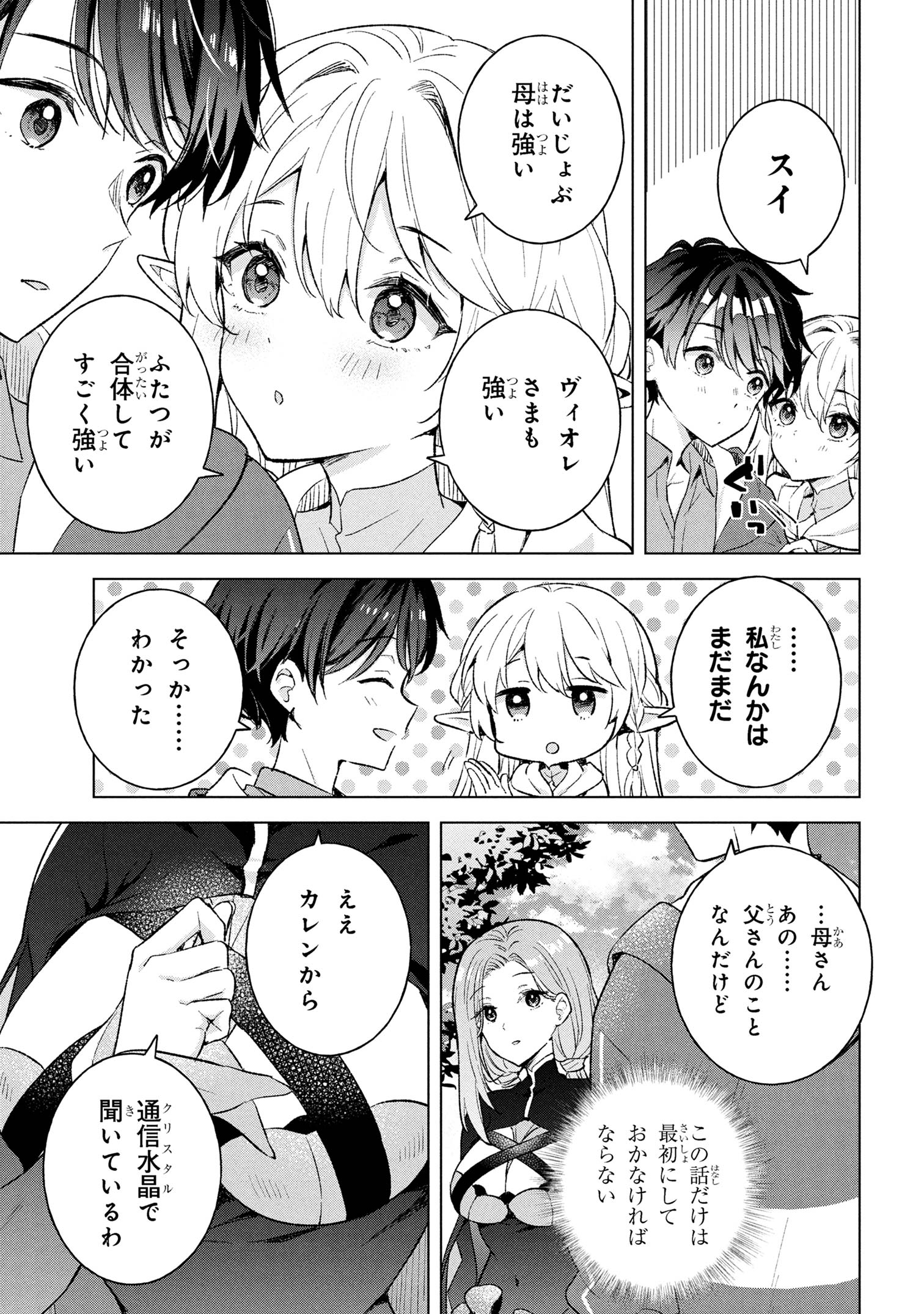 母をたずねて、異世界に。 8.2話 - Page 3