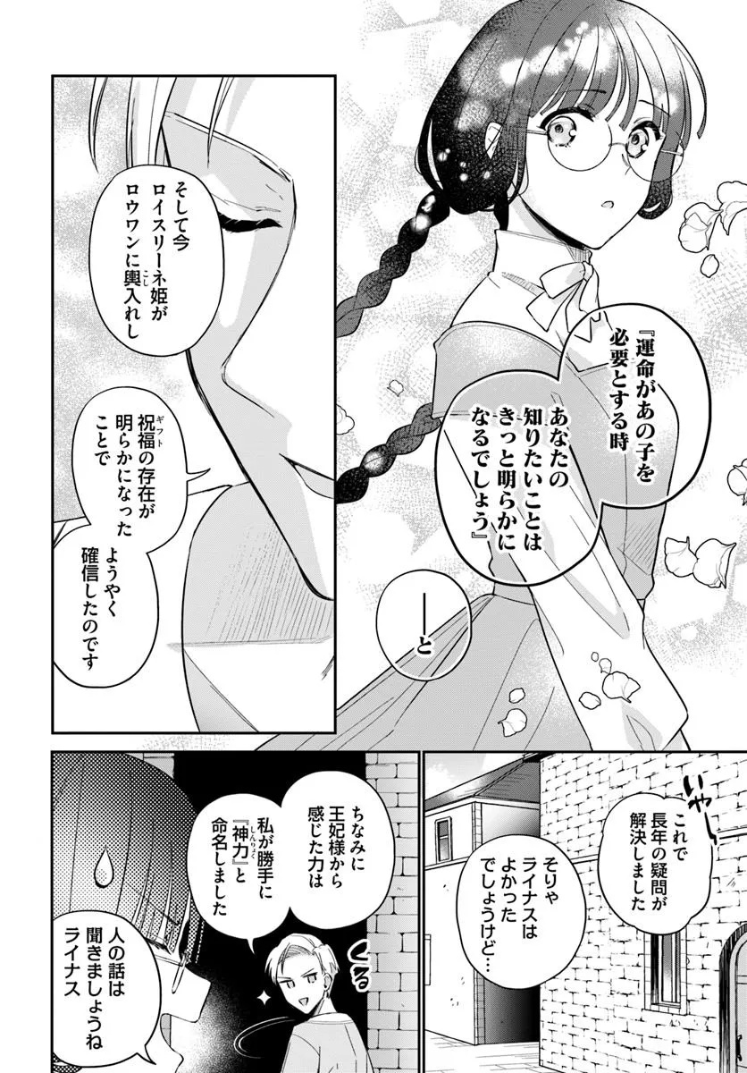 お飾り王妃になったので、こっそり働きに出ることにしました ～うさぎがいるので独り寝も寂しくありません！～ 33.4話 - Page 6