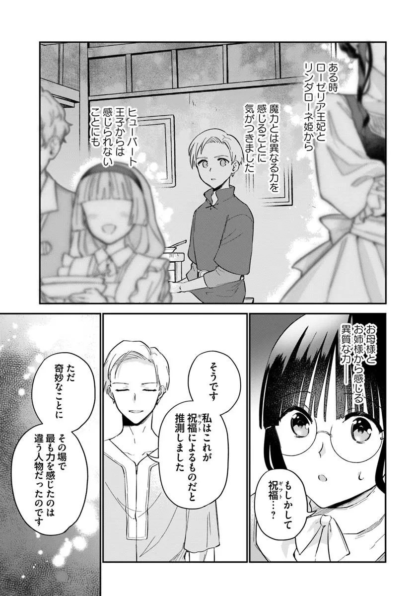 お飾り王妃になったので、こっそり働きに出ることにしました ～うさぎがいるので独り寝も寂しくありません！～ 33.4話 - Page 3