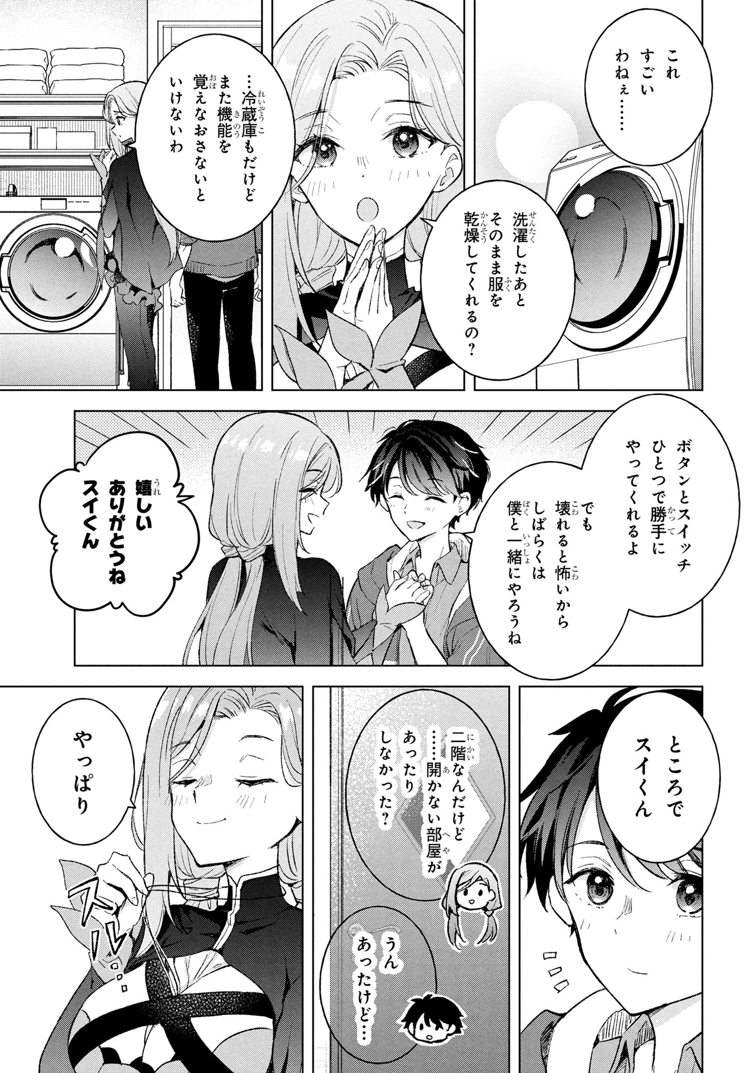 母をたずねて、異世界に。 8.2話 - Page 9