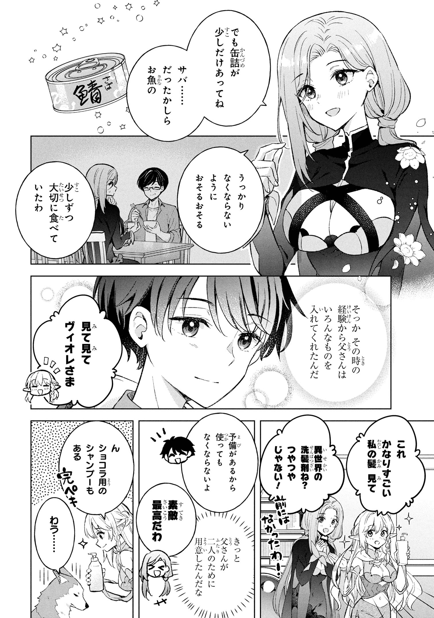 母をたずねて、異世界に。 8.2話 - Page 8